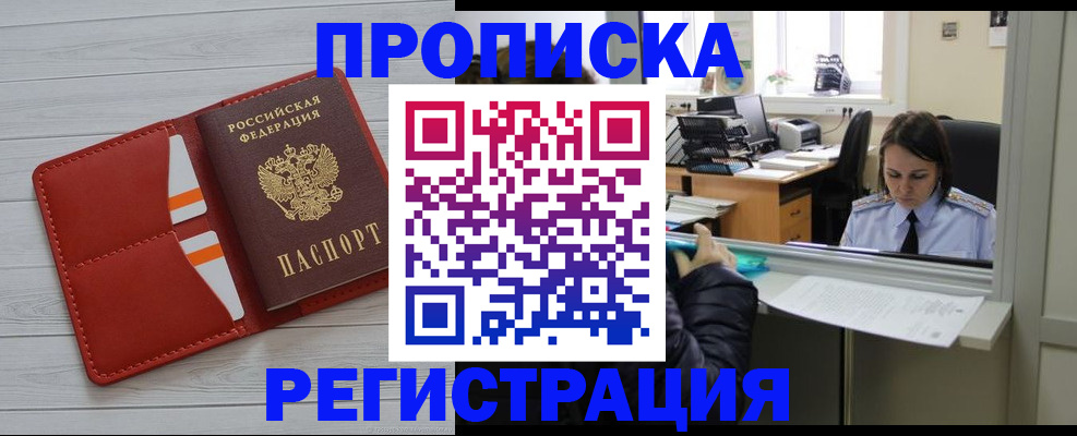 временная регистрация в квартире в Белгороде