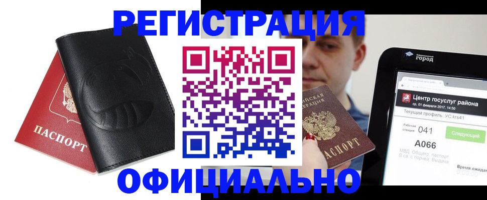 прописка гарантия в Белгороде